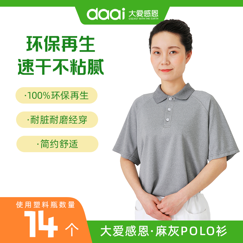 Polo « Da Ai » respectueux de l'environnement — T-shirt d'été / Confortable et épuré / Évacuation de la transpiration / Hommes et femmes / Sport et loisirs Polo « Da Ai » respectueux de l'environnement — T-shirt d'été / Confortable et épuré / Respirant / Pour hommes et femmes / Sport et loisirs