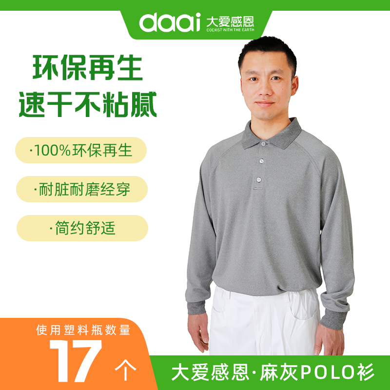Polo « Da Ai » respectueux de l'environnement — T-shirt d'été / Confortable et épuré / Évacuation de la transpiration / Modèles homme et femme / Sport et loisirs Polo « Da Ai » respectueux de l'environnement — T-shirt d'été / Confortable et épuré / Évacuation de la transpiration / Pour hommes et femmes / Sport et loisirs