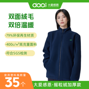 Home 大爱感恩丨摇粒绒加厚款,400g/㎡高克重面料全新升级,男女同款