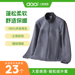 Home 大爱环保摇粒绒外套—秋冬/摇粒绒/保暖/运动休闲/男女款/翻领