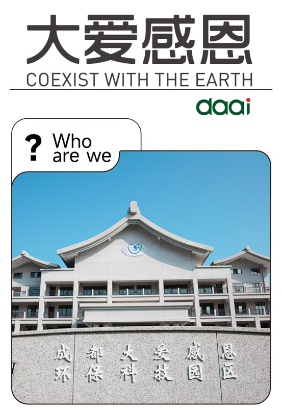 大爱感恩环保科技园区 — 与地球共生息