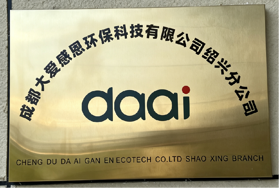 绍兴分公司图片 01